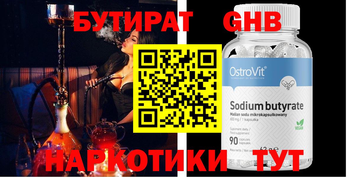 Бутират  Вход с VPN  Коломна  БУТИРАТ Butirat 