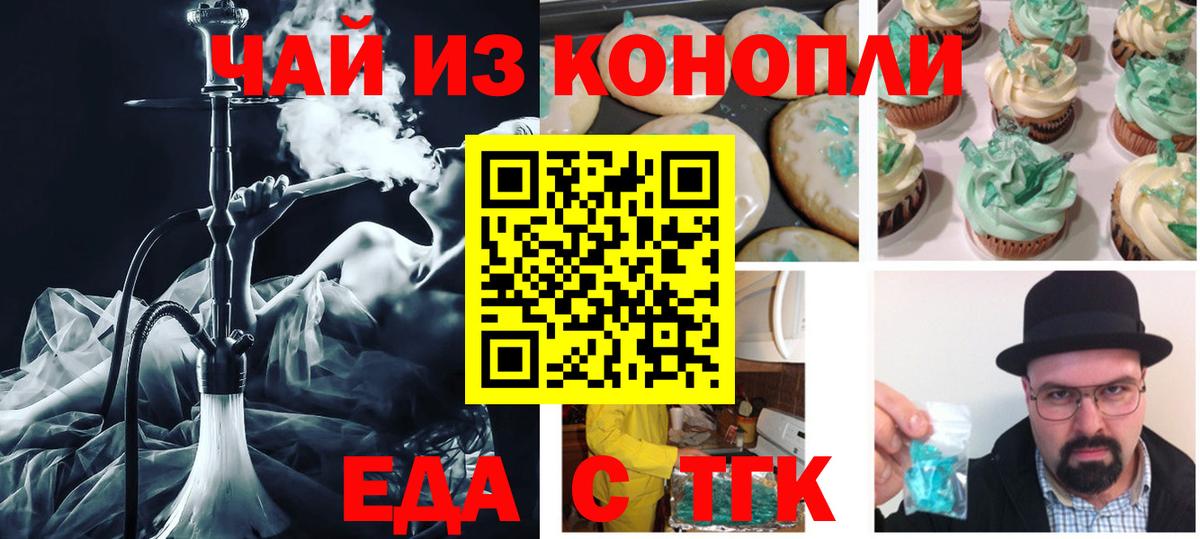 Печенье с ТГК марихуана  Вход с VPN  Коломна 