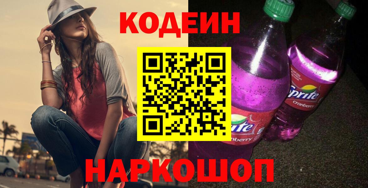Кодеиновый сироп Lean напиток Lean (лин)  Вход с VPN  Коломна  Кодеиновый сироп Lean напиток Lean (лин) 