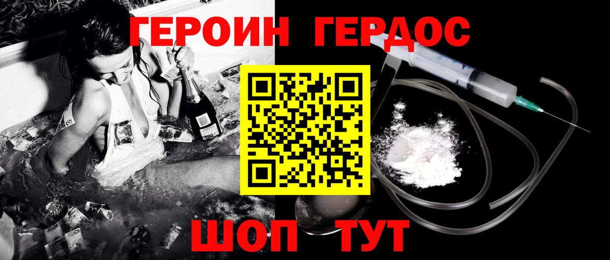 ГЕРОИН хмурый Коломна