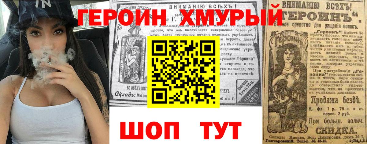 Героин белый  Вход с VPN  Коломна 