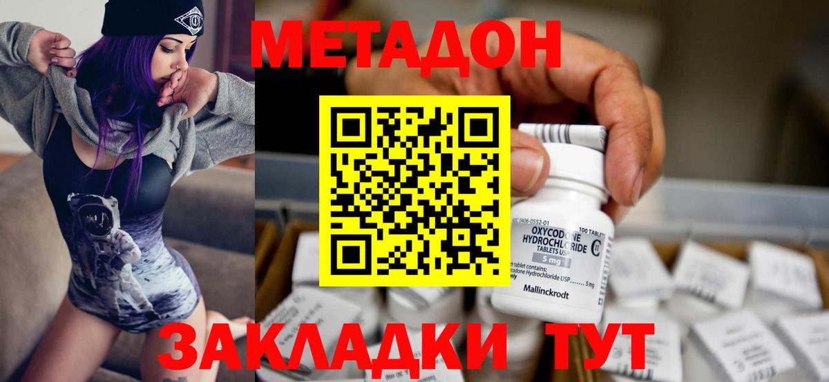 Метадон methadone  Метадон мёд  Вход с VPN  Коломна 