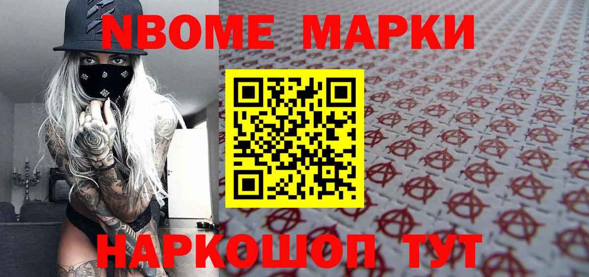 Марки NBOMe 1500мкг Коломна